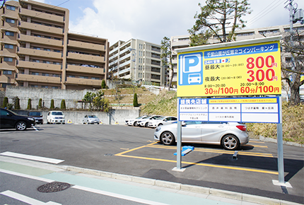 千里山星が丘第2コインパーキング